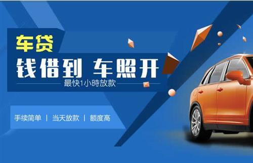 东兴车抵押哪里去办?一两个月多少钱利息？